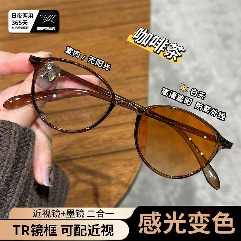 欧阳娜娜同款感光变色近视眼镜女超轻TR框显白高颜值素颜平光眼镜
