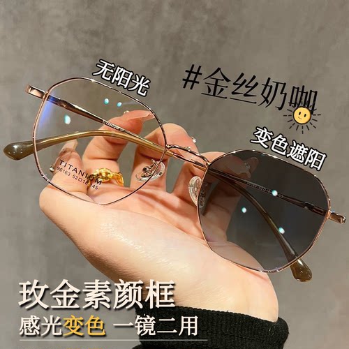 多边形变色眼镜近视女款可配有度数墨镜素颜方圆脸显脸小眼睛架潮
