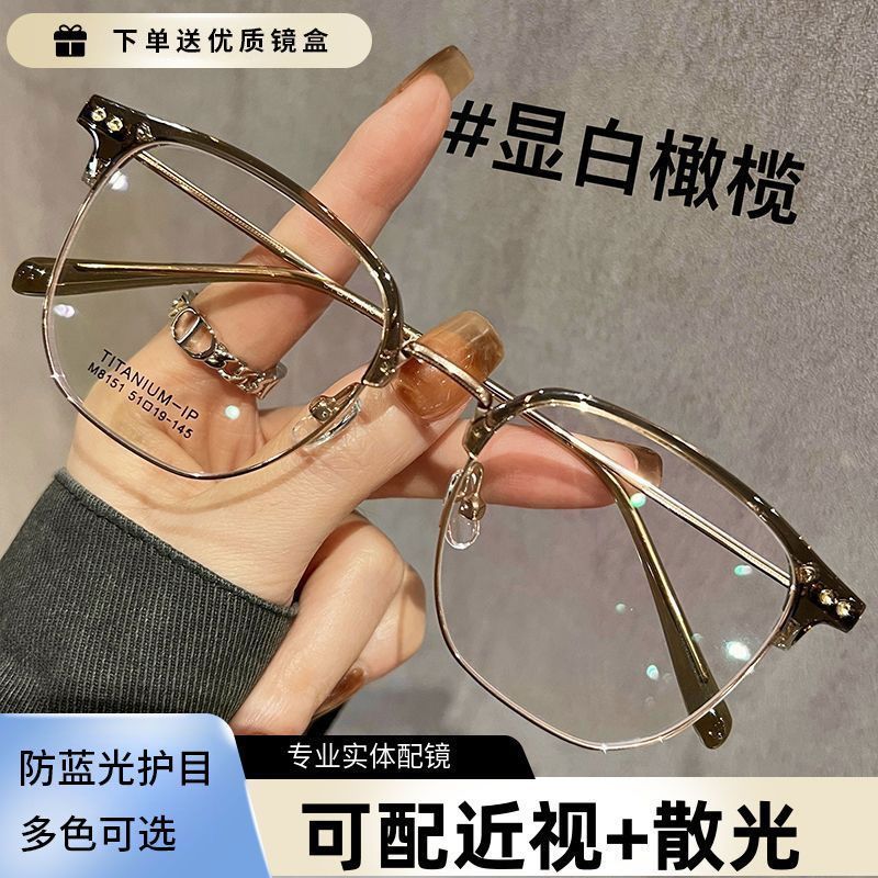 2025新超轻半框近视眼镜女可配度数男大框显脸小眉线款防蓝光镜框