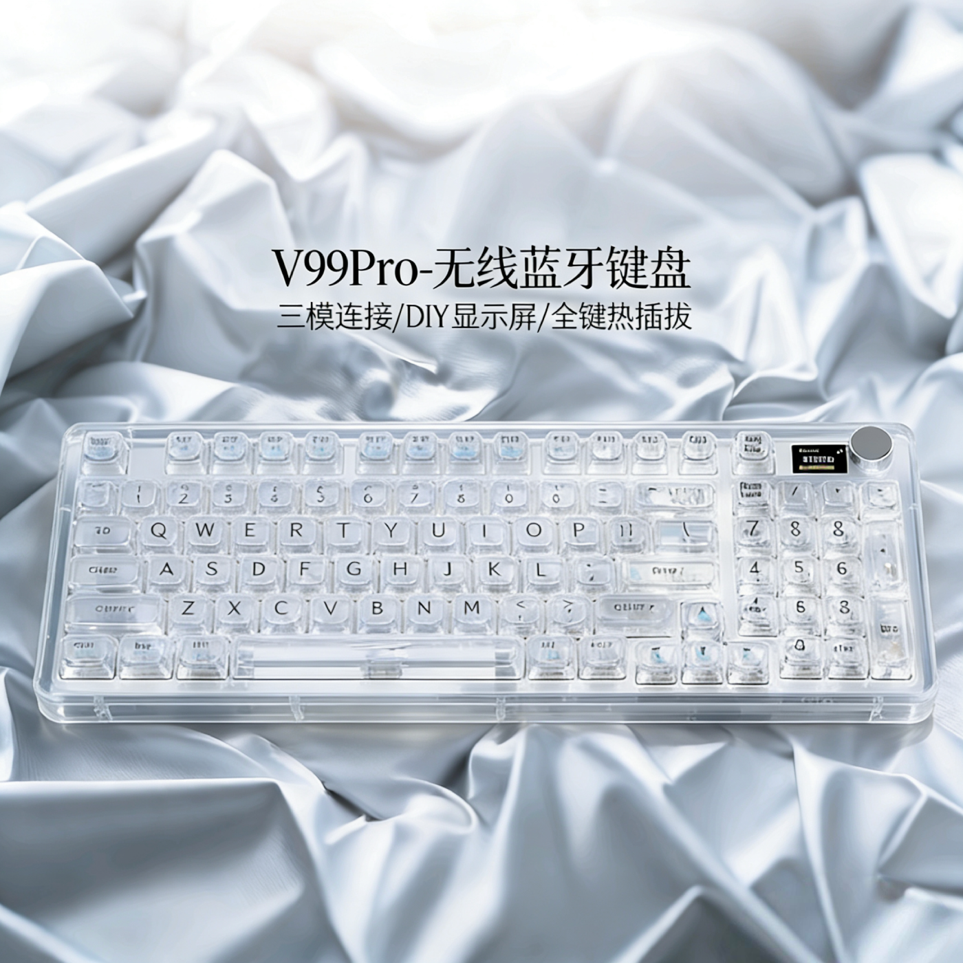 前行者V99无线蓝牙RGB键盘三模连接DIY显示屏全键热拔插透明