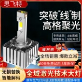 D3S D2H D1S 超亮聚光D5S D4S D2S D8S D2R疝气灯升级激光LED大灯