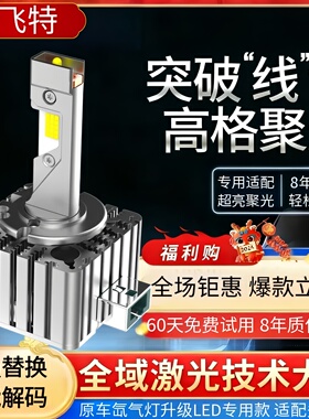 超亮聚光D5S D3S D1S D4S D2S D2H D8S D2R疝气灯升级激光LED大灯