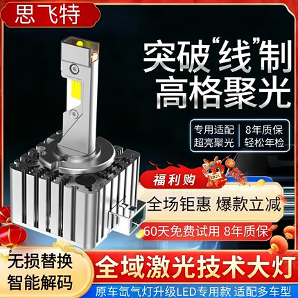 原车D1S/D2S/D2H/D2R/D3S/D4S/D5S/D8S疝氙气灯改装汽车led大灯泡