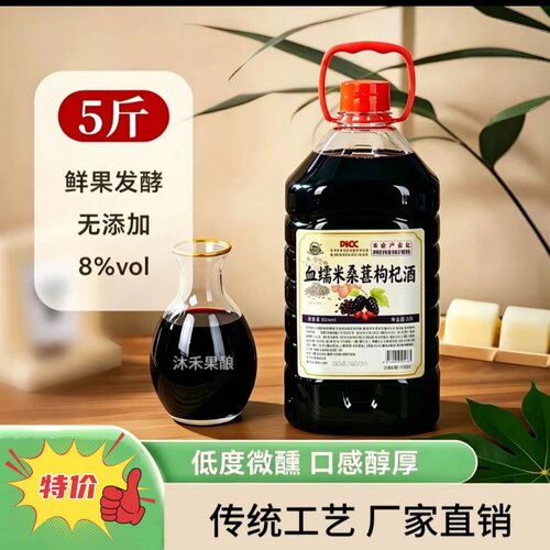 血糯米桑葚黑枸杞酒8度5斤大桶农家自制酒低度微醺发酵糯米甜酒