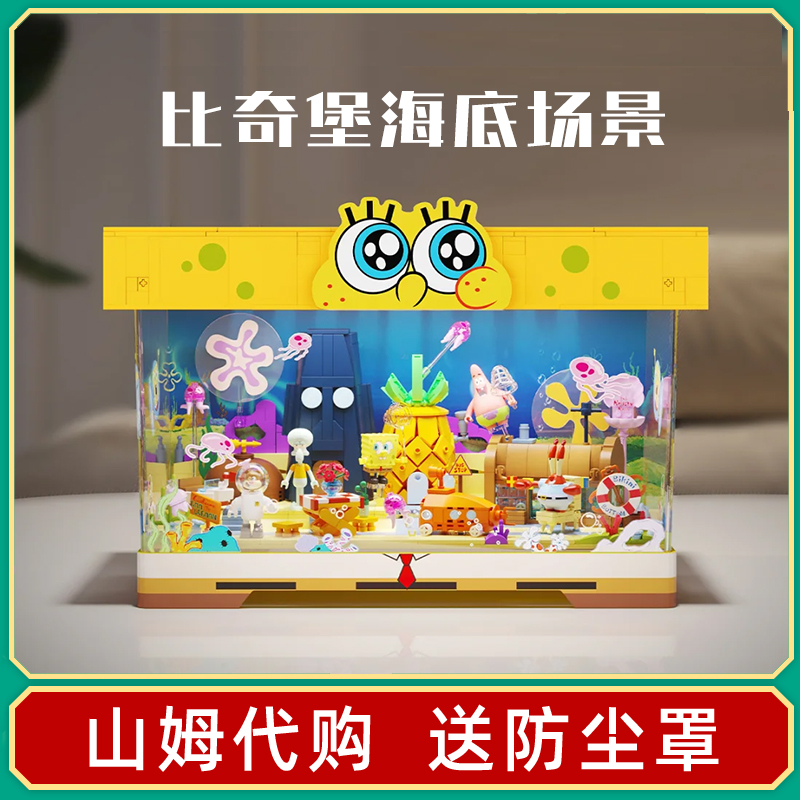 山姆代购砖区海绵宝宝比奇堡积木套装菠萝屋带灯光女孩生日礼物