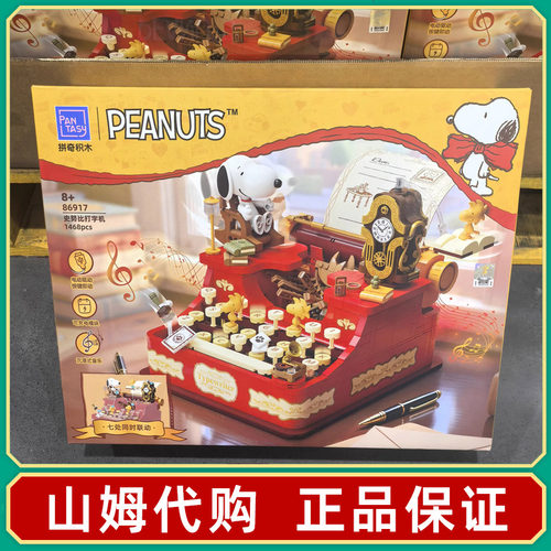 山姆代购史努比打字机