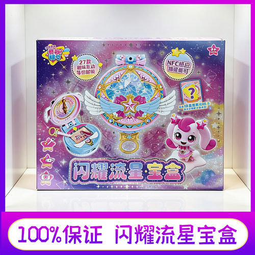 奇妙萌可闪耀流星宝盒