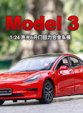 新款 1:24特斯拉电动合金MODEL 模型男孩玩具汽车热销