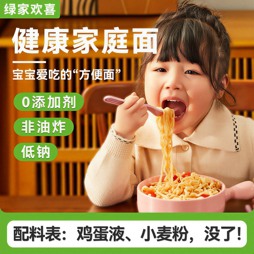 绿家欢喜鸡蛋面非油炸儿童方便面