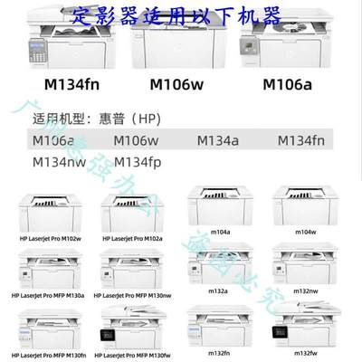 全新惠普HPM130定影组件134 132A加热组件102AHP104W HP106定影器