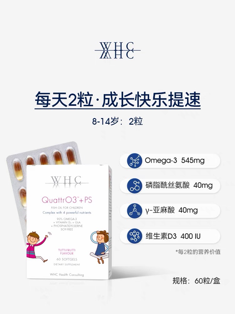 比利时 WHC小精灵儿童鱼油DHA  维D 专注