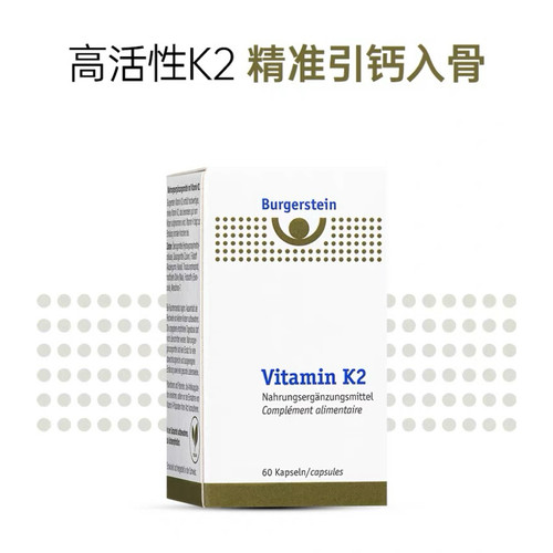 瑞士Burgerstein维生素K2 60粒/瓶