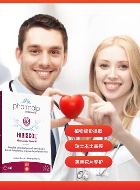 安心守护 Pharmalp凡木安 芙蓉花片 30粒