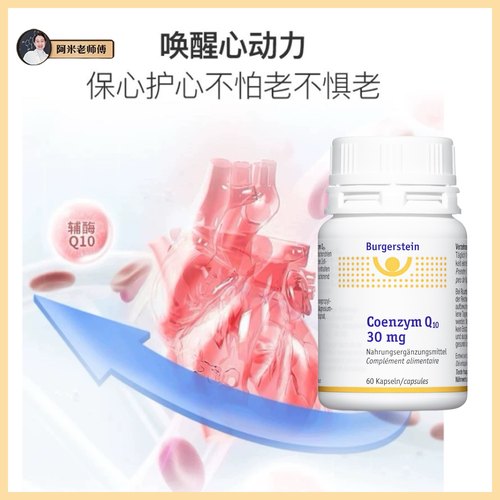 Ubiquinol还原型辅酶Q10好吸收