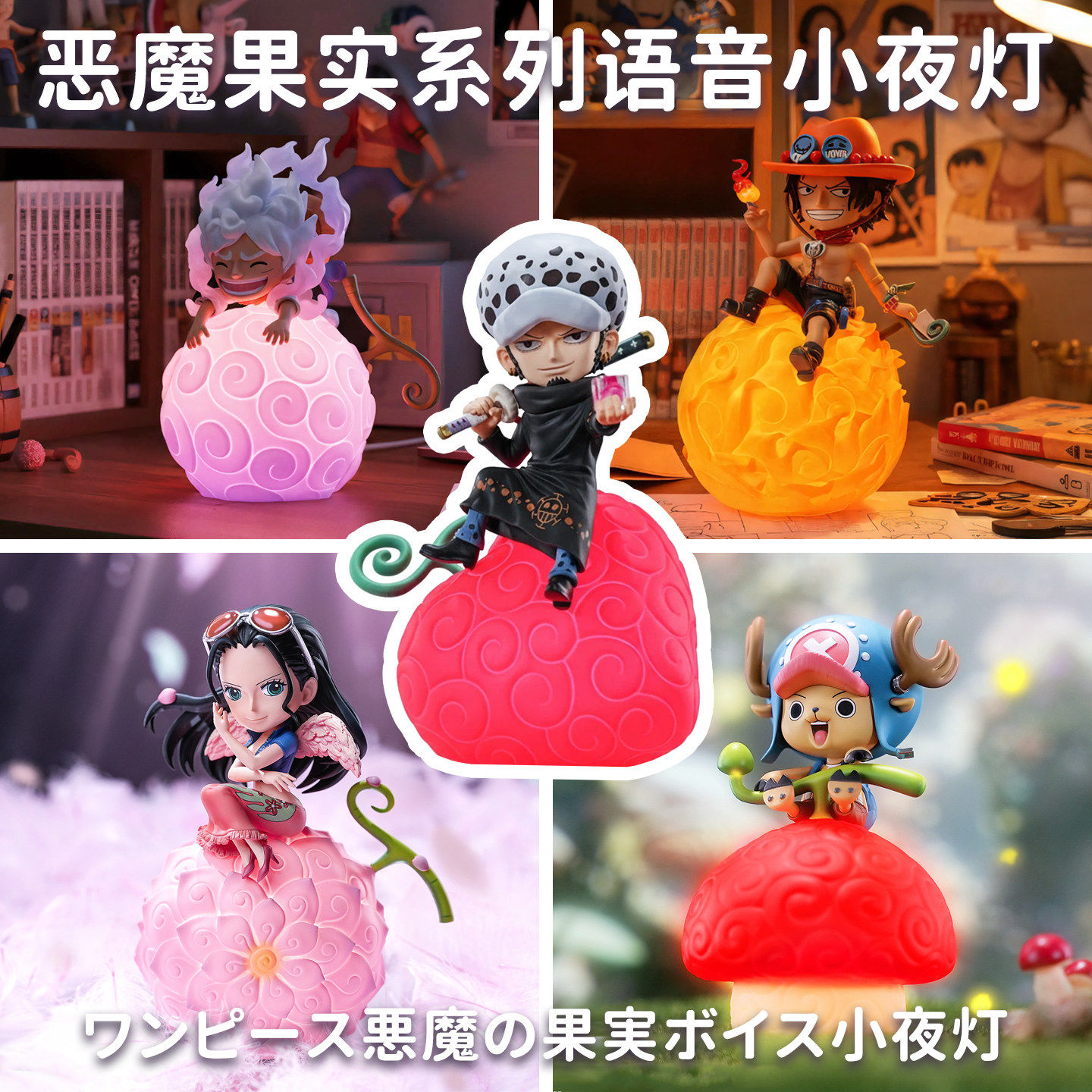 海贼王罗语音小夜灯恶魔果实手办手办/手办景品