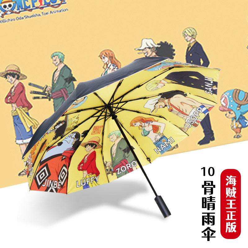 海贼王正版全员自动伞ONEPI动漫水杯/居家/百货