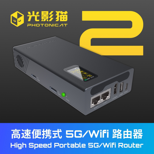 光影猫5G路由器随身WIFI