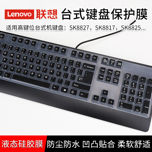 通用型联想台式键盘保护膜