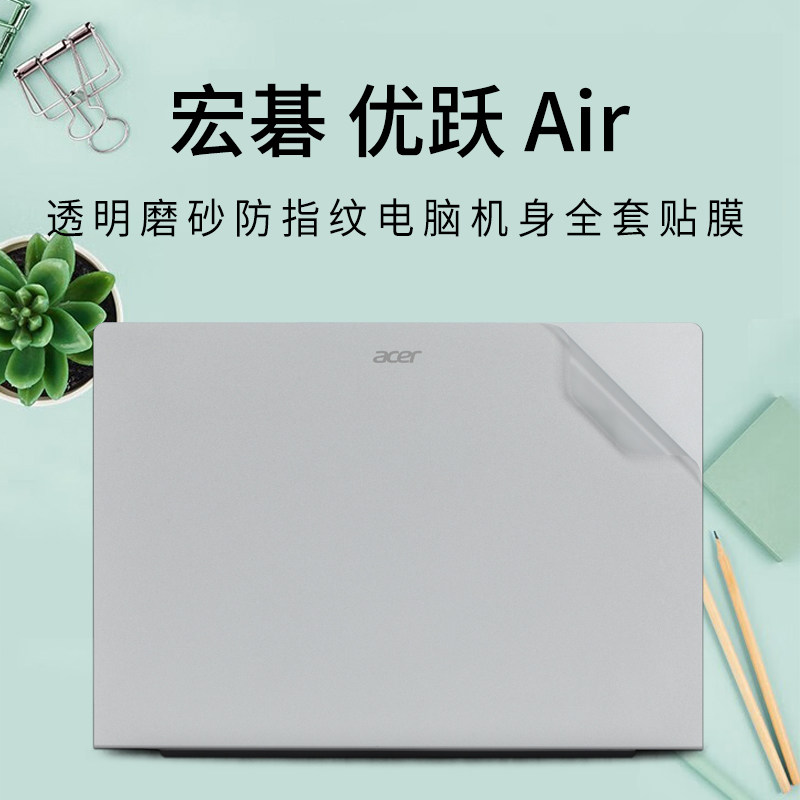 适用宏碁优跃Air贴纸2023款宏基优跃14笔记本保护膜AL14-31电脑透明磨砂机身膜AL14-71防蓝光屏幕贴膜键盘膜