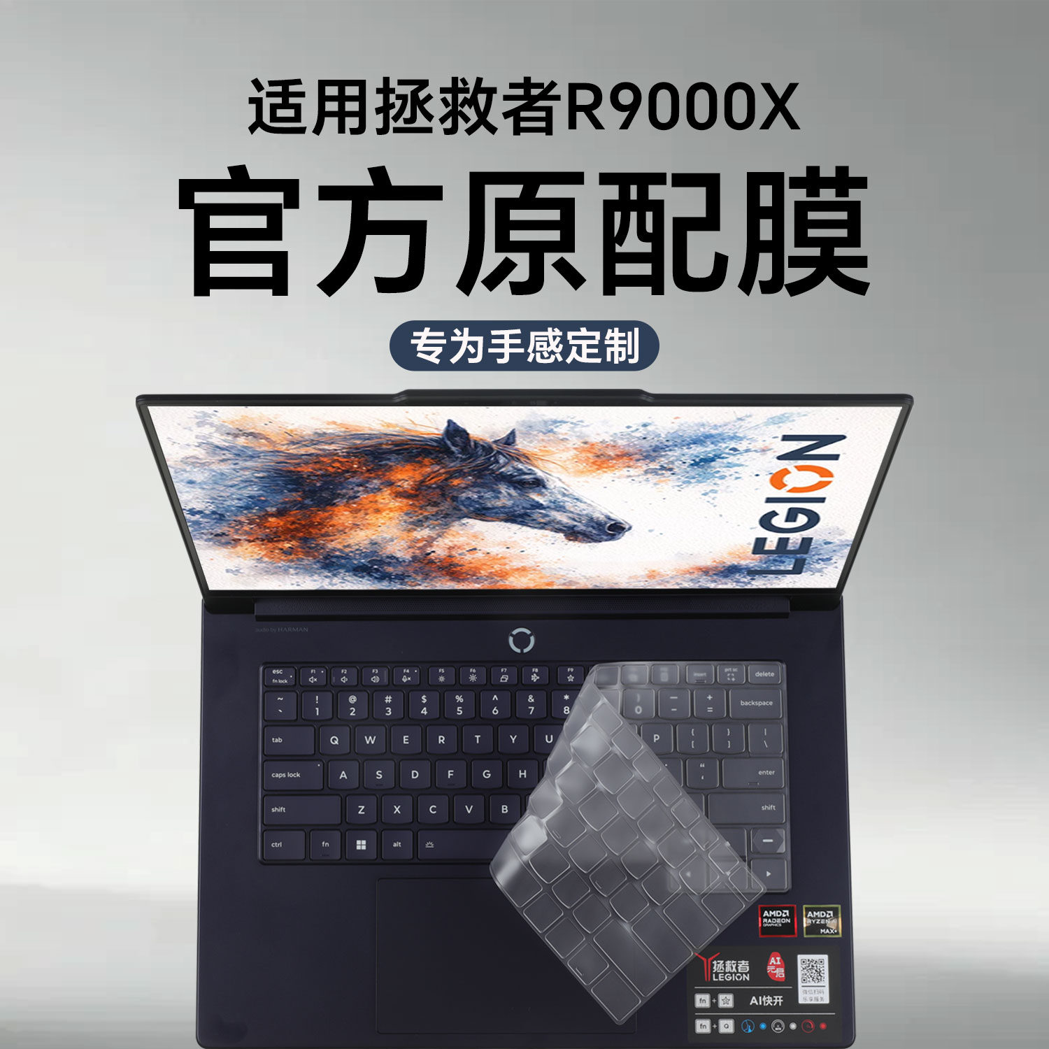 拯救者R9000X键盘保护膜