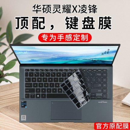 适用ASUS华硕灵耀X凌锋键盘膜14英寸U4800EAL笔记本键位全覆盖防尘套垫防蓝光电脑屏幕保护贴膜钢化膜配件