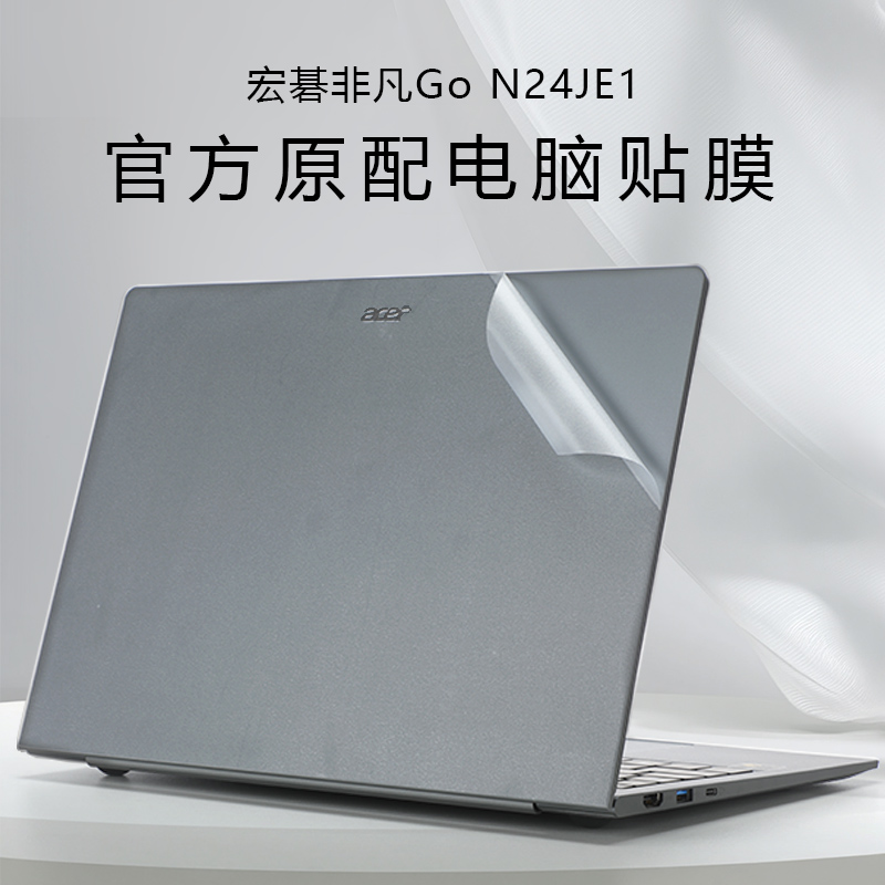 防刮花适用于宏碁GoN24JE1笔记本