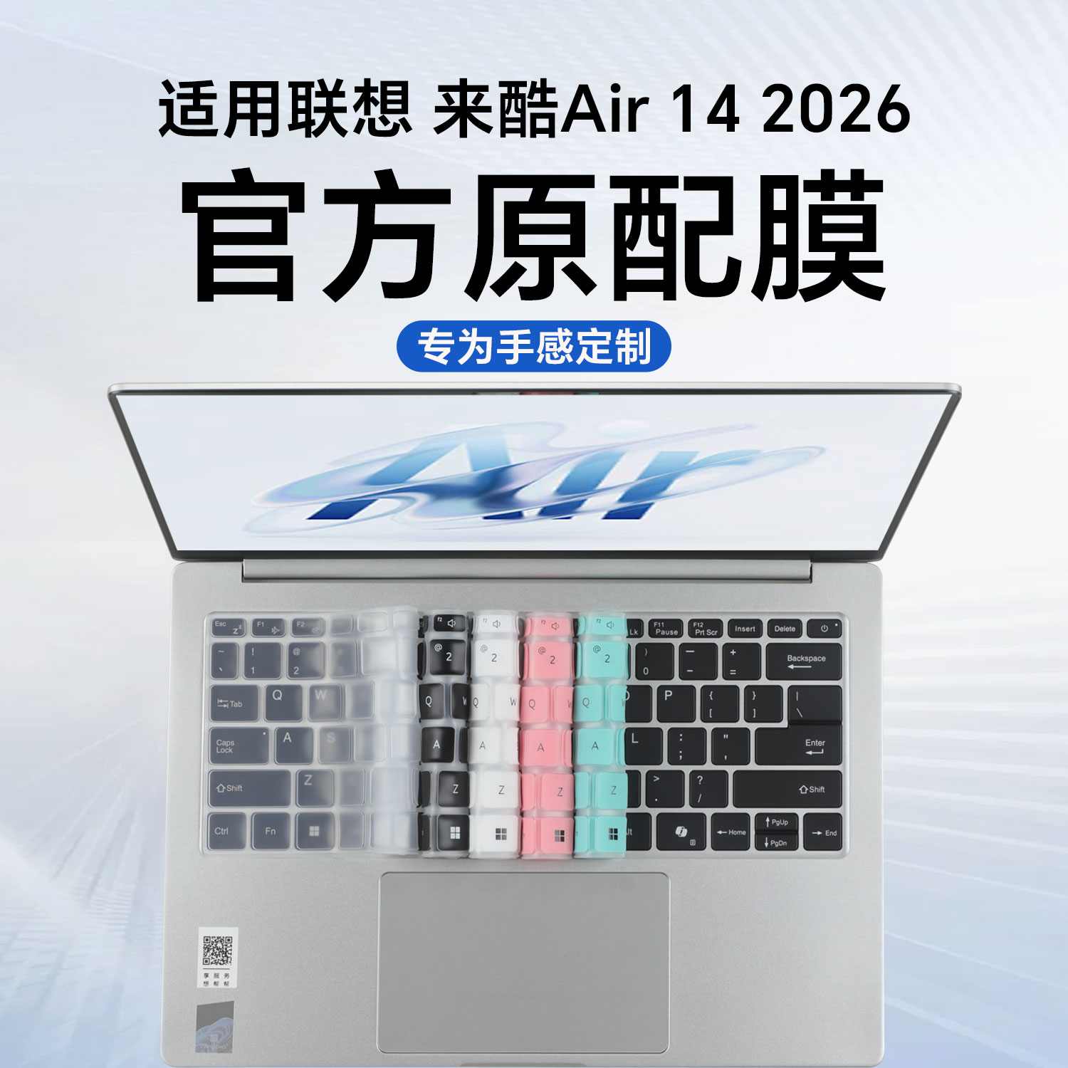 来酷Air14键盘保护膜