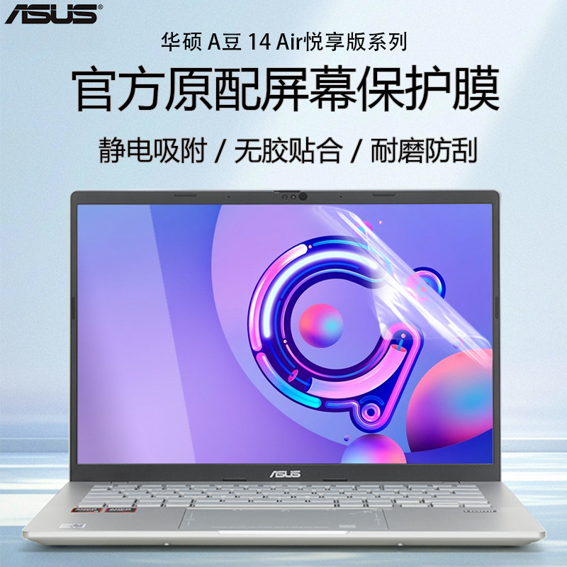 华硕A豆14Air防蓝光屏幕贴膜