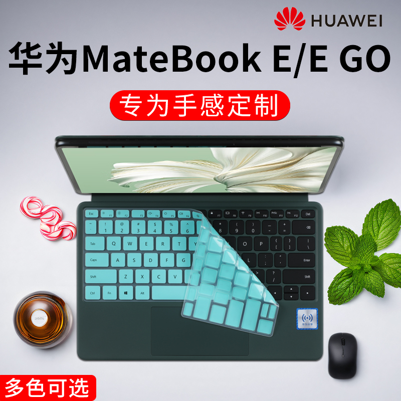 华为MateBookE/EGO键盘膜