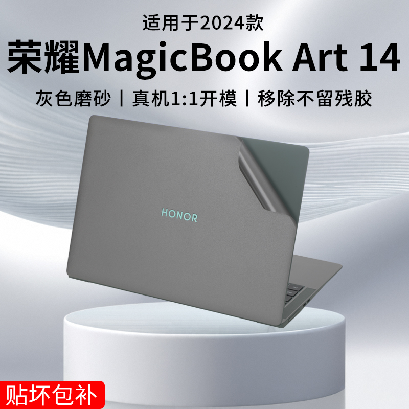 适用于荣耀MagicBook Art14贴纸2024款MRA-521笔记本MRA-721保护膜荣耀14电脑荣耀x14plus外壳膜x14pro屏幕膜