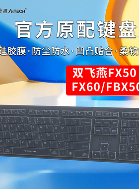 适用双飞燕FX50台式键盘膜FX60有线键盘保护膜104键办公键盘专用防尘套点双飞燕FBX50C硅胶透明