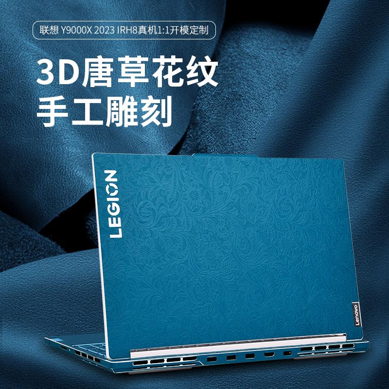 联想拯救者Y9000X贴纸2023款Y9000P保护膜Y7000P笔记本R9000P外壳超纤皮革贴膜R9000K电脑机身外壳膜全套2022