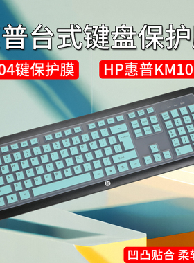 适用于HP惠普KM100台式键盘膜通用双飞燕FK10键盘保护膜宏碁OKB020有线键盘按键防尘垫罩联想贴膜防刮花