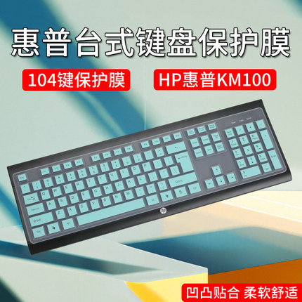 适用于HP惠普KM100台式键盘膜通用双飞燕FK10键盘保护膜宏碁OKB020有线键盘按键防尘垫罩联想贴膜防刮花