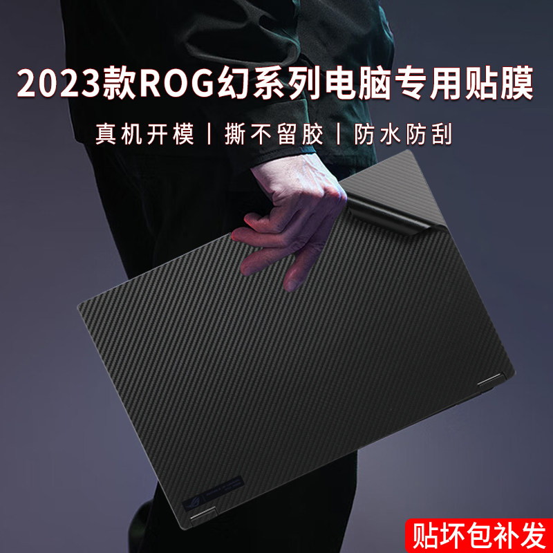 适用ROG幻16/幻14/幻13/幻X贴纸