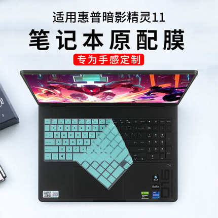 适用于2025款惠普暗影精灵11键盘膜暗影精灵10笔记本键盘保护膜乐享版防尘罩16-am按键保护套16寸屏幕膜钢化