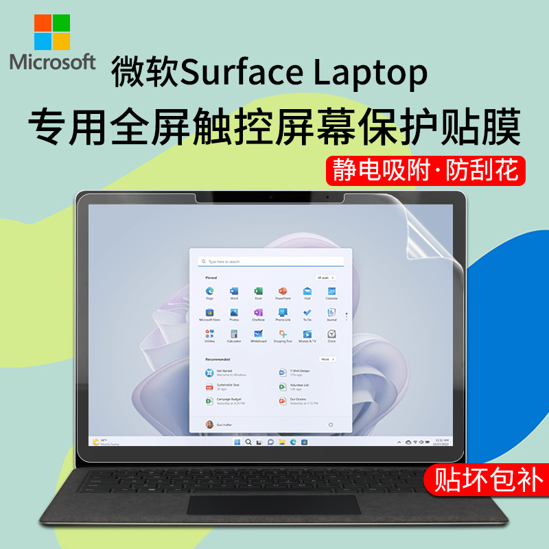 适用微软Surface Laptop5屏幕膜Pro9/8/7笔记本钢化膜13.5英寸Laptop4/3电脑Laptop Go2/3全屏护眼防蓝光贴膜-封面