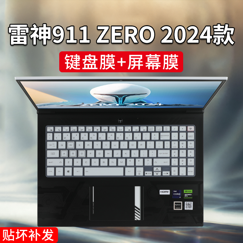 适用2024款雷神911 ZERO键盘膜911X猎荒者键盘保护膜暗杀星4代键盘保护膜黑武士4代贴膜星战5电脑屏幕膜2023