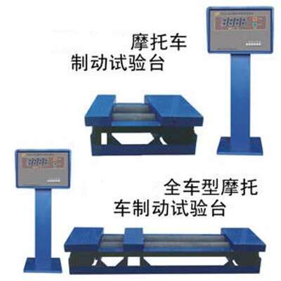 全车型摩托车制动试验台 摩托车制动测试台   XRS-FZD-300