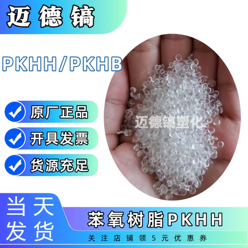 聚酚氧树脂 PKHH PKHB 苯氧基树脂 可开13%票