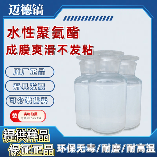 PU水性聚氨酯成膜爽滑粘环保无毒耐磨耐高温防水皮革织物涂层