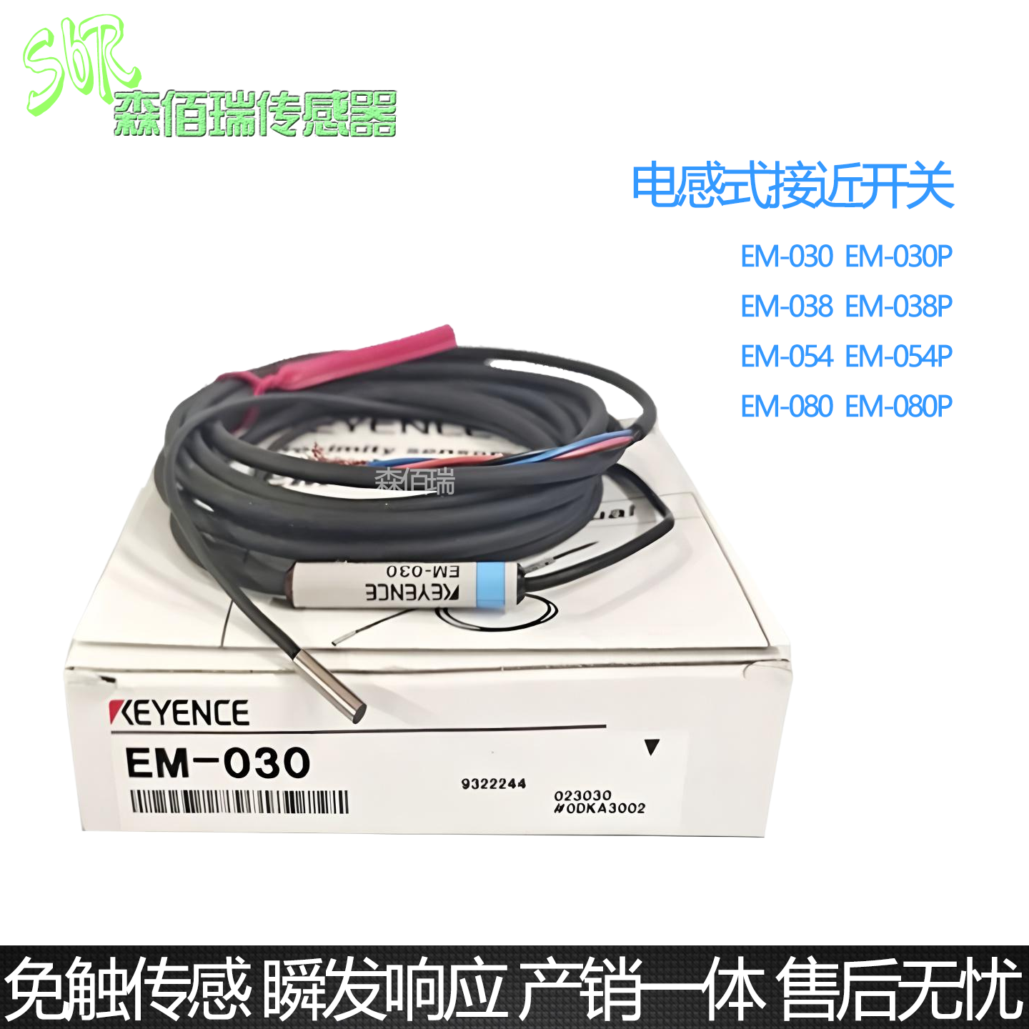 微小型感应探头EM-030三线传感器