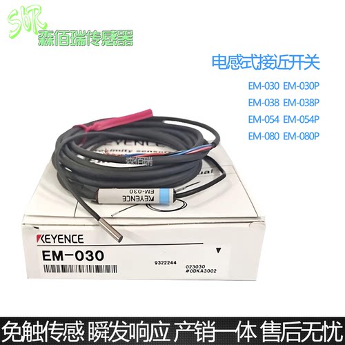 微小型感应探头EM-030三线传感器