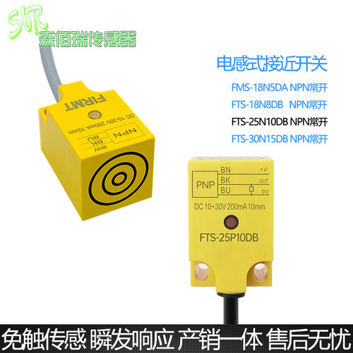 FIRMT飞米特接近开关FTS-25N10DB