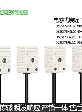金属感应探头XS8S173NAL2C NB PA PB直流三线XS8S183NAL2C 184 74