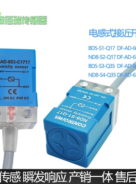 接近开关DF-AD-601-C1717 602 DF-AD-613-C1735传感器BD5-S1-Q17
