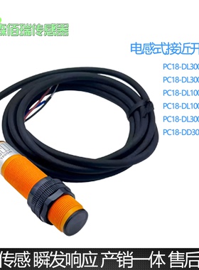 光电开关NPN三线PC18-DL300-ND漫反射传感器PC18-DL100-ND PD TA