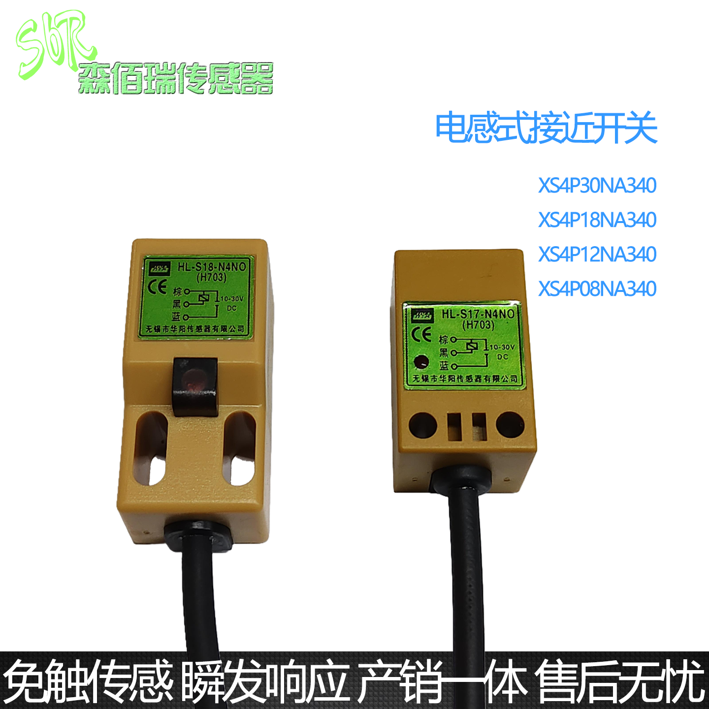 方形接近开关传感器HL-S17-N4NO