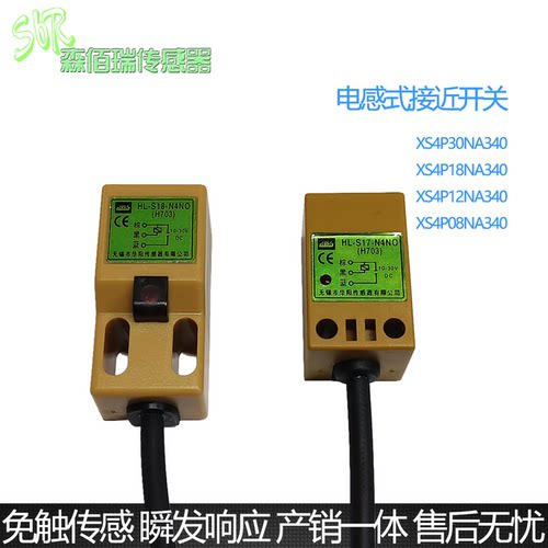 方形接近开关传感器HL-S17-N4NO