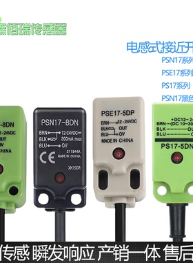 方形接近开关PSN17-5DN 8DP DN2 DP2 DN2U PSE17 PS17 PSNT17-5DO